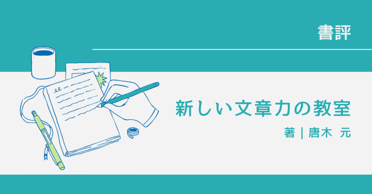 新しい文章力の教室 アイキャッチ